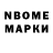 Марки N-bome 1500мкг Jaslan Kawkenov